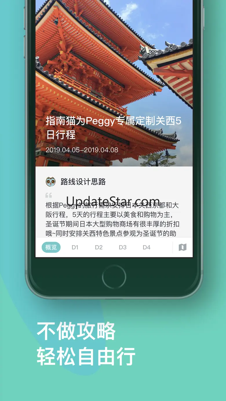 指南猫-旅游行程设计服务 3.8.1