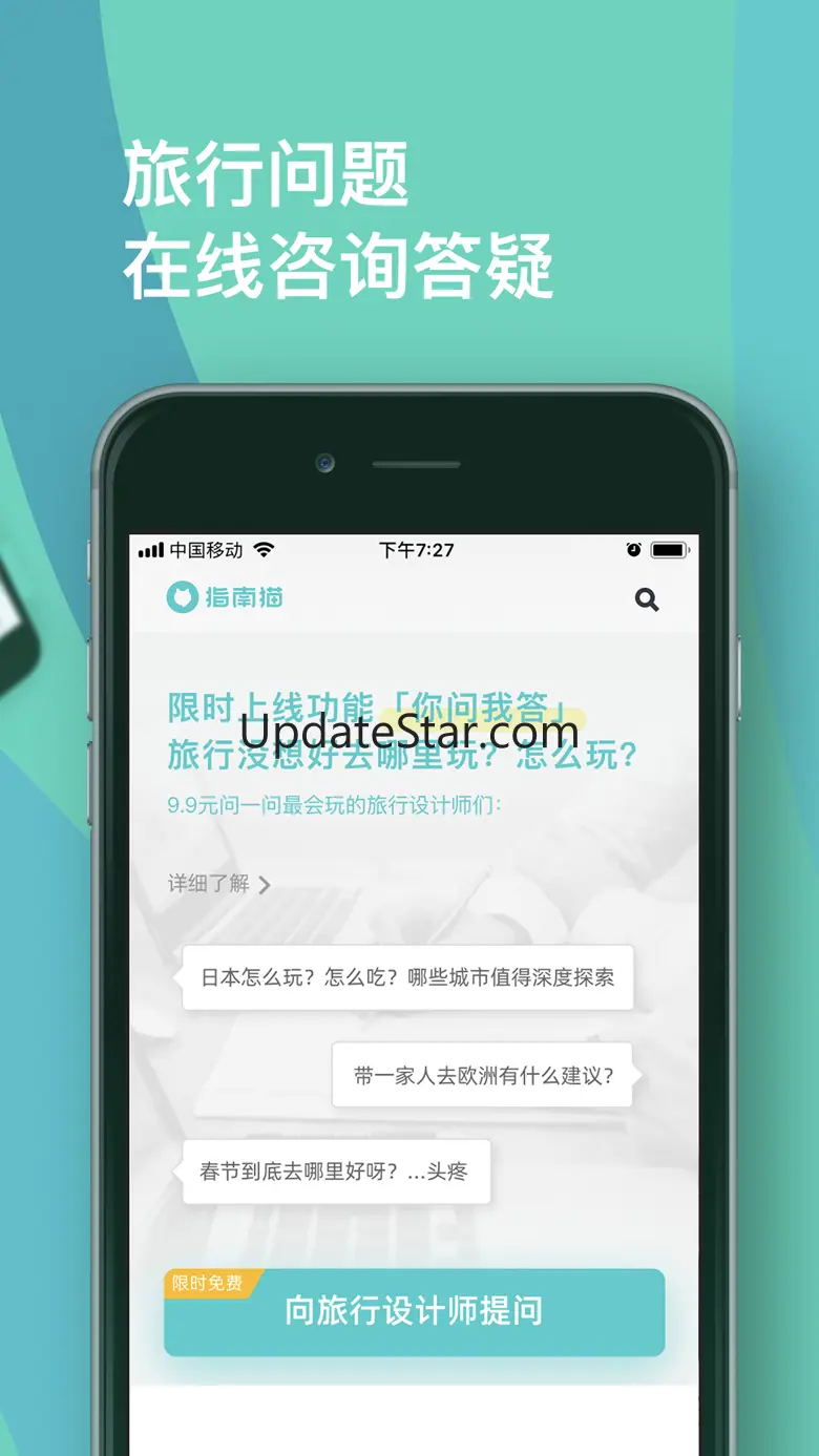 指南猫-旅游行程设计服务 3.8.1