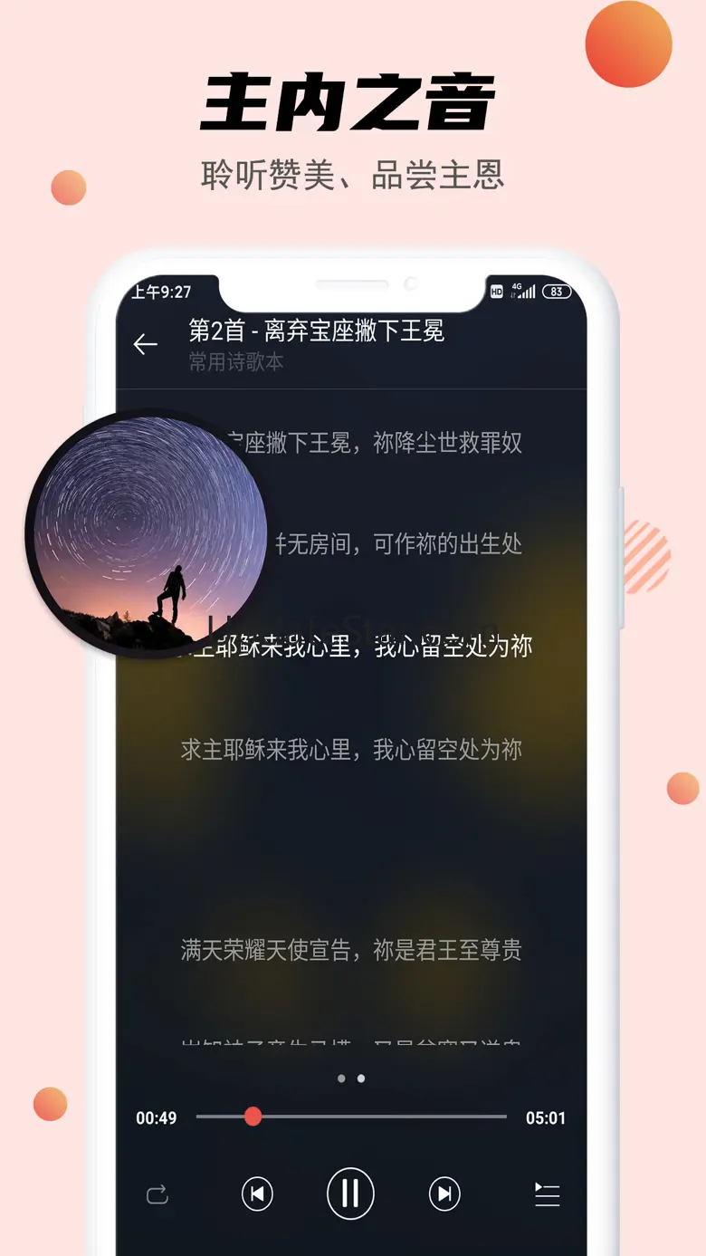 今日福音-圣经-赞美诗 2.4.0