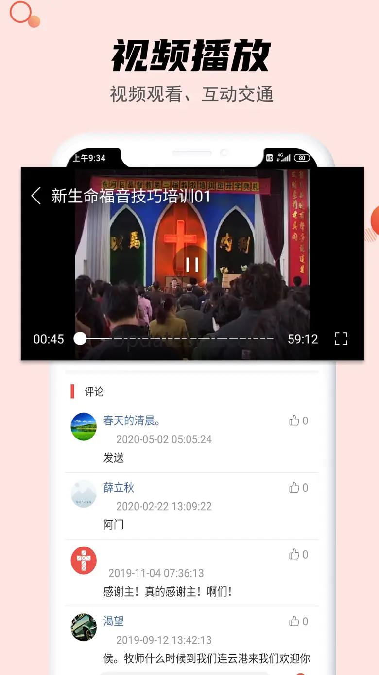 今日福音-圣经-赞美诗 2.4.0