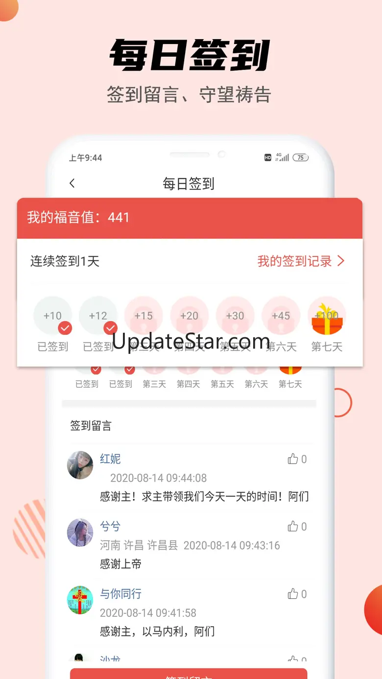 今日福音-圣经-赞美诗 2.4.0