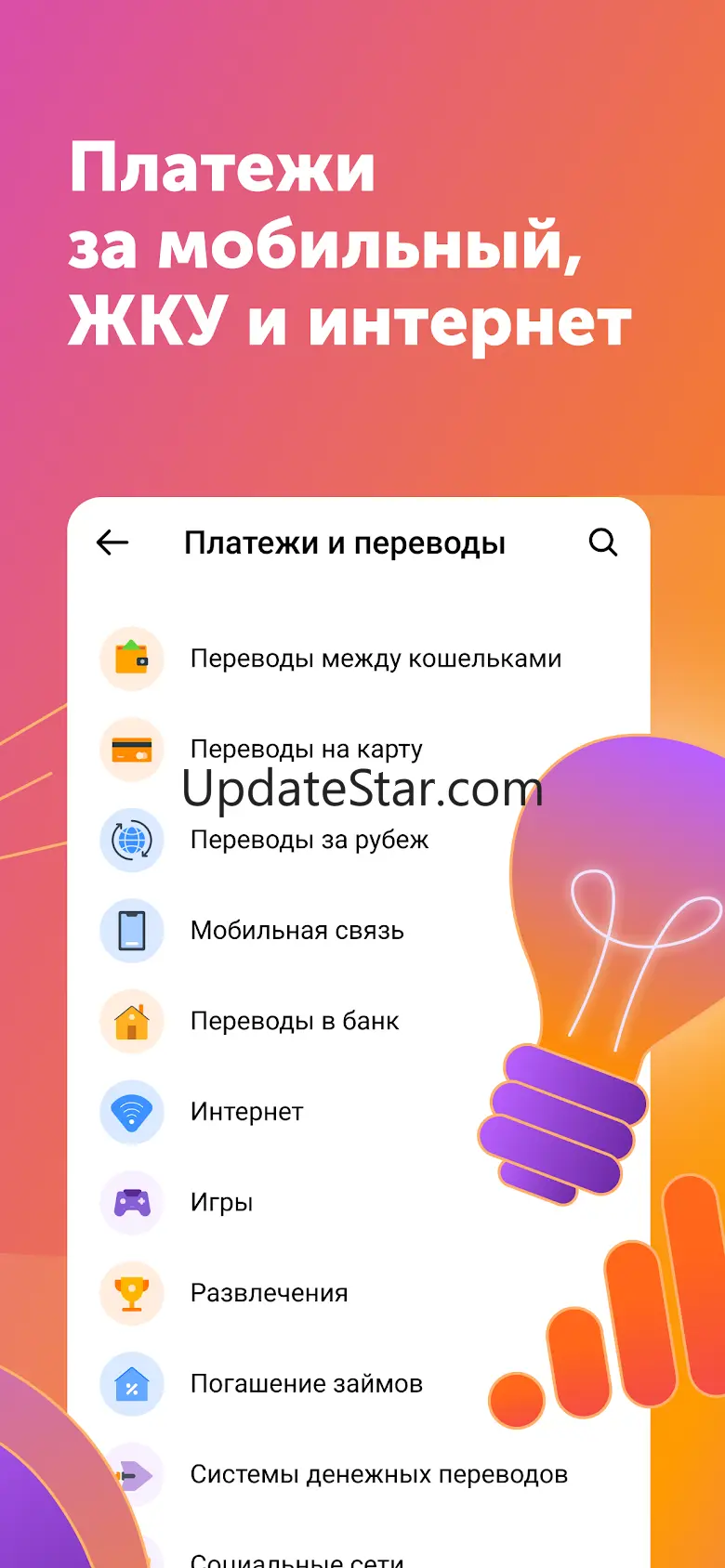 QIWI Wallet 5.7.0