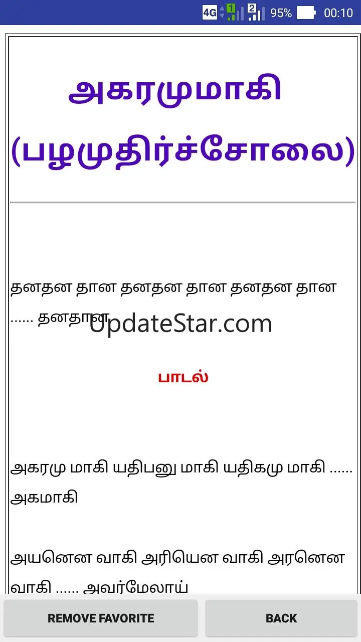 Thiruppugazh - Songs 20