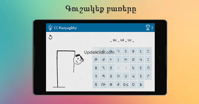 ArmHang 2.3
