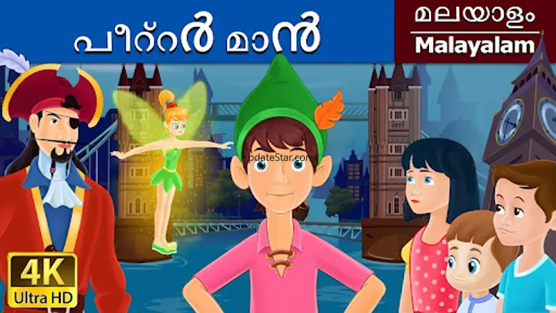 Malayalam Cartoon