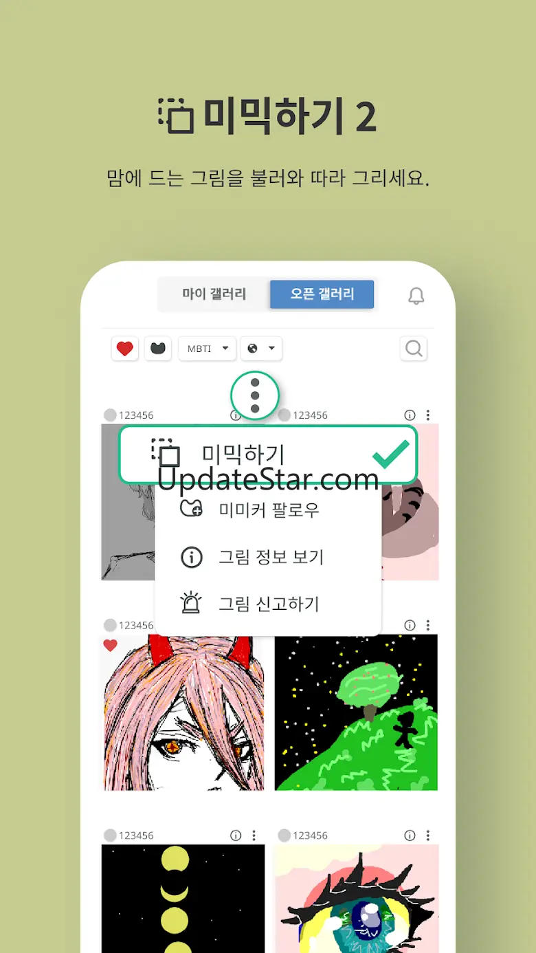 미미클 - 그림을 통한 감정 공유 플랫폼