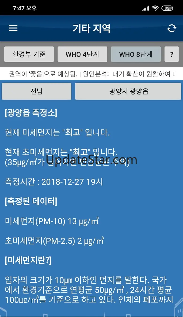 실시간 미세먼지-서울(수도권,전국) 4.0.27
