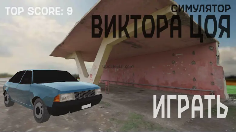 СИМУЛЯТОР ВИКТОРА ЦОЯ 1.0
