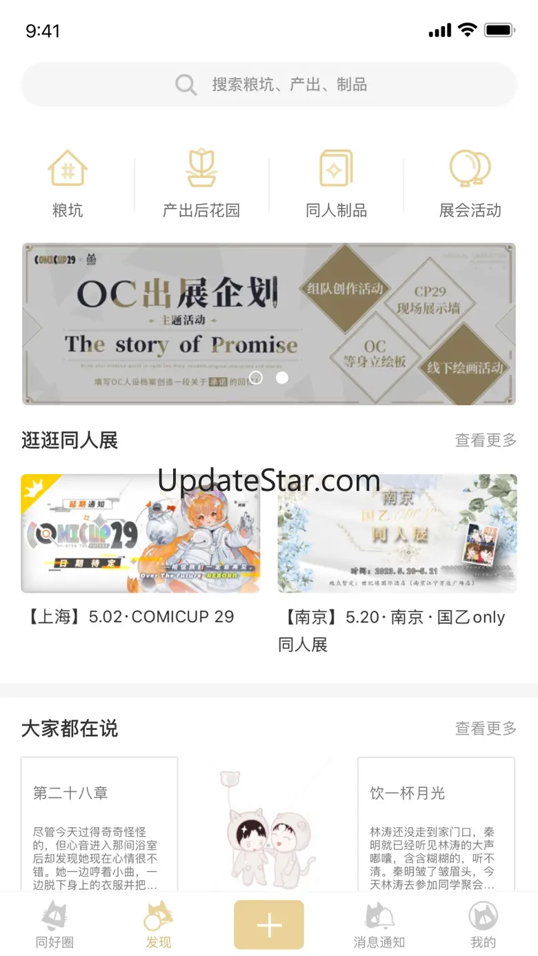 CPP无差别同人—创作x交流x快乐 3.21.2