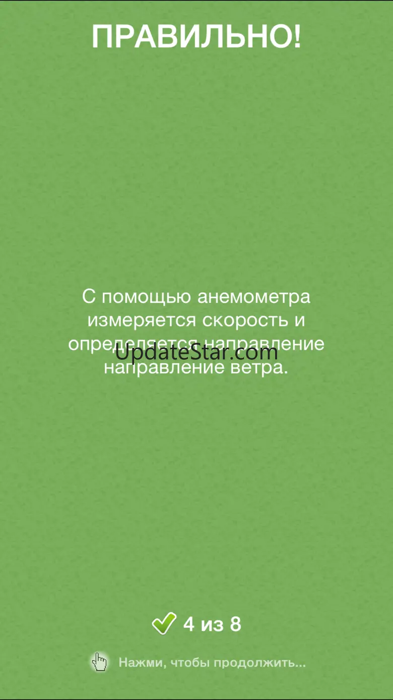 Правда ли, что? - правда или ложь или верю не верю 1.0