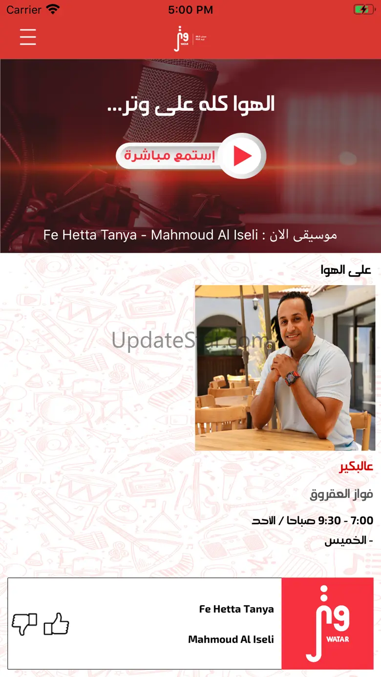 Watar FM 7.4