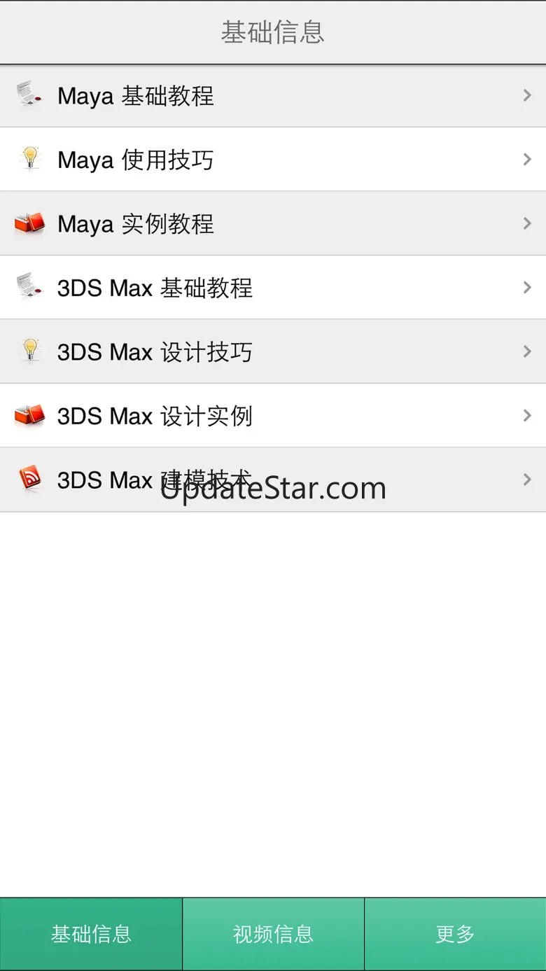 3d设计教程大全-入门及提高必备 1.2.0