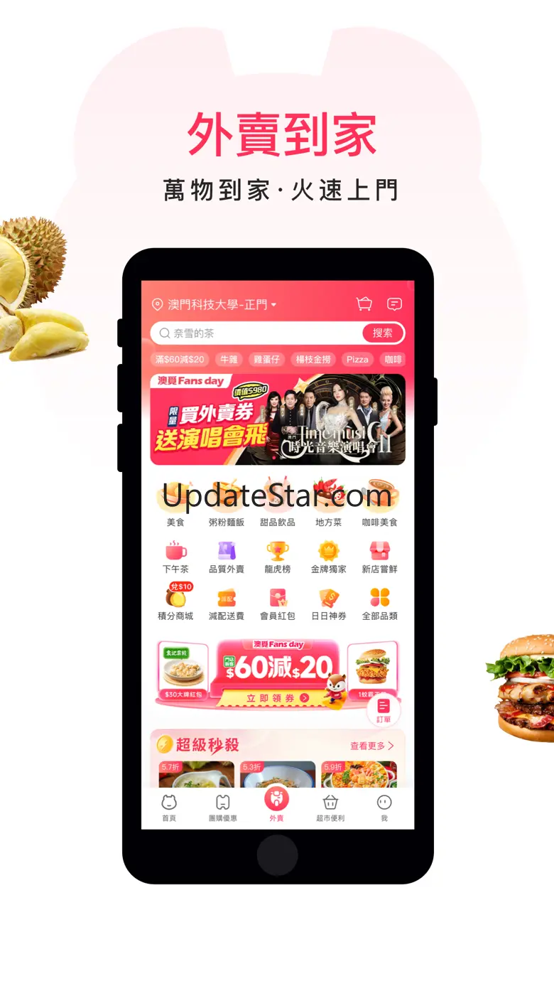 澳覓-澳門美食外賣團購平台 6.32.1
