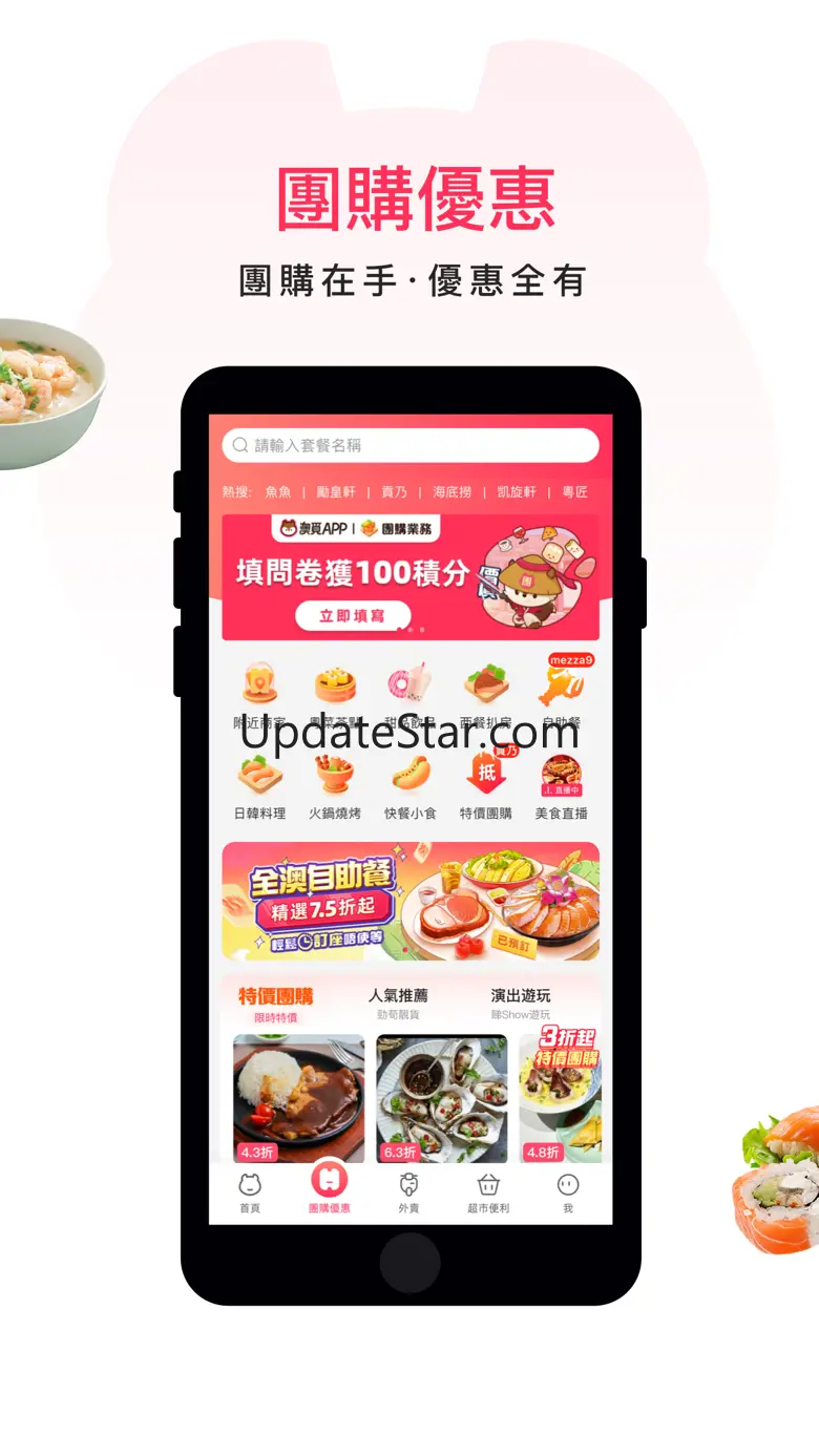 澳覓-澳門美食外賣團購平台 6.32.1
