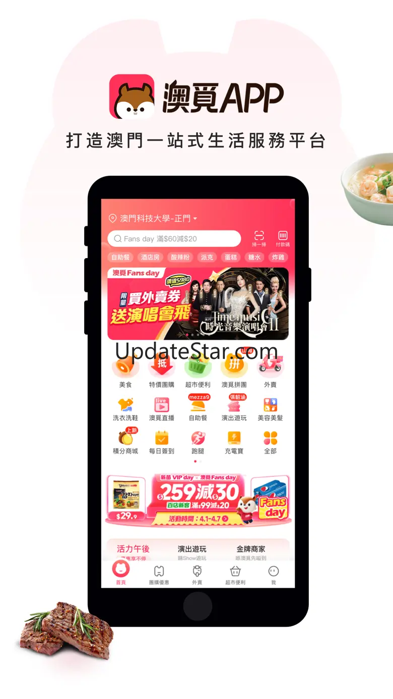 澳覓-澳門美食外賣團購平台 6.32.1