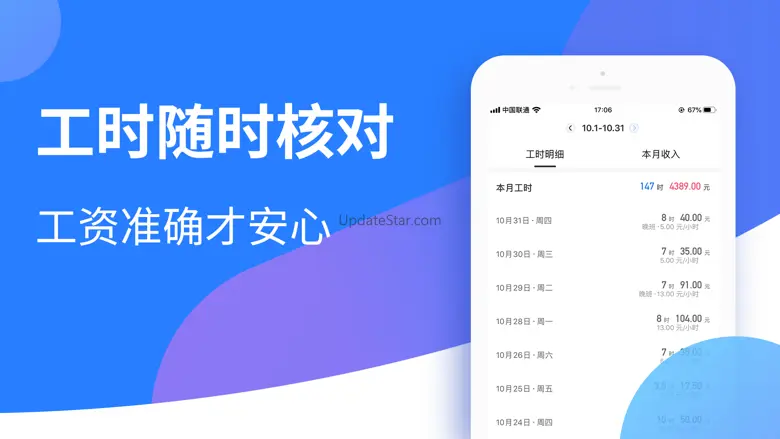 小时工记账-记加班小时工工时记录 2.3.31