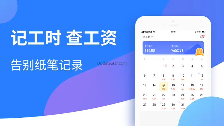 小时工记账-记加班小时工工时记录 2.3.31