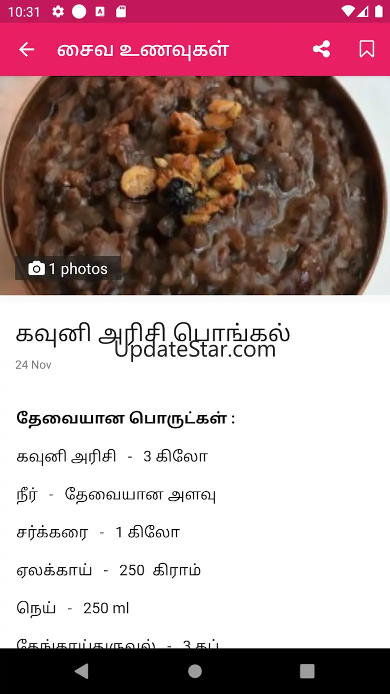 Veg Recipes Tamil 5.4
