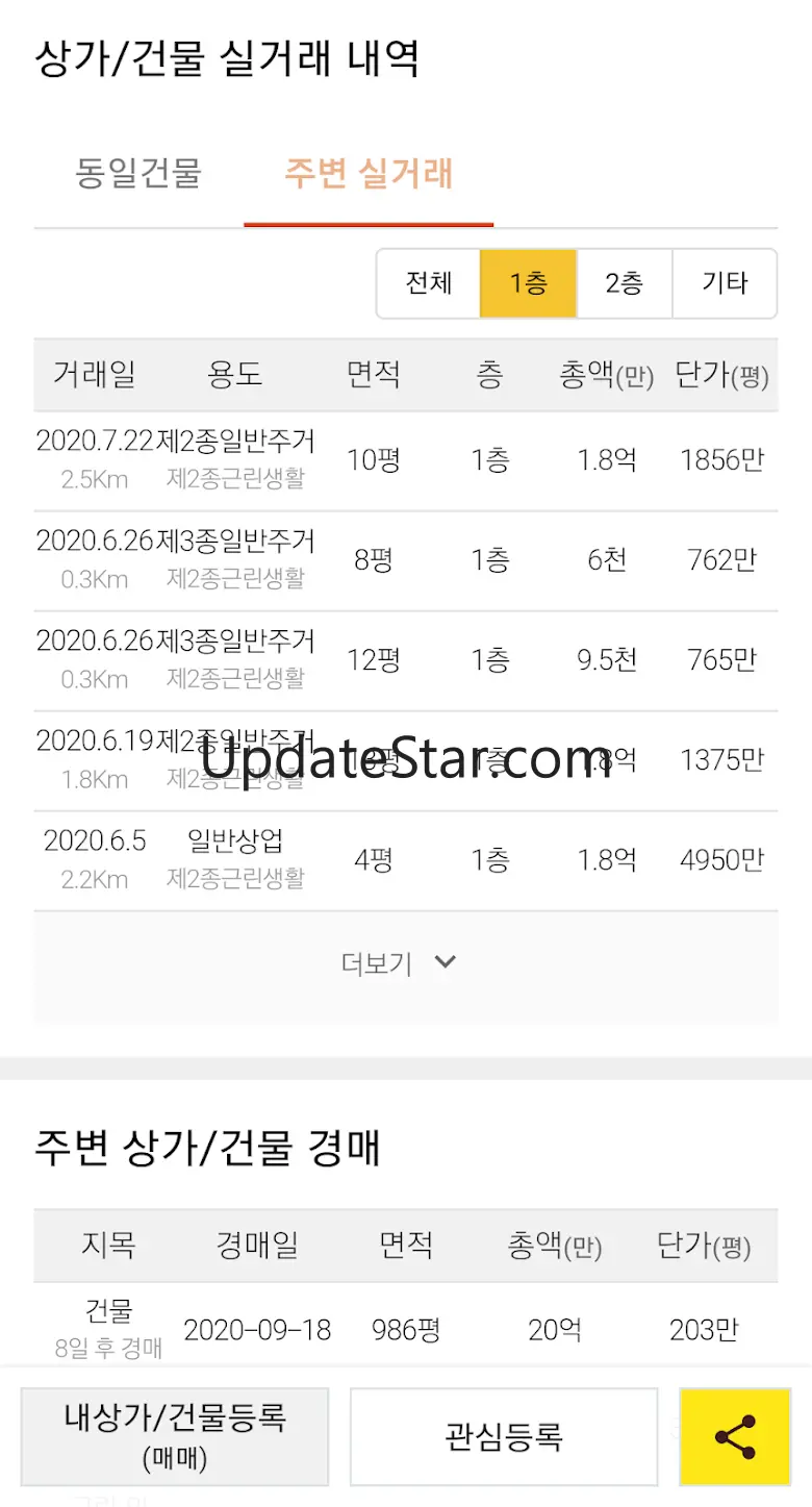 상가알리미 - 상가분양, 실거래, 매매, 임대 정보 3.4