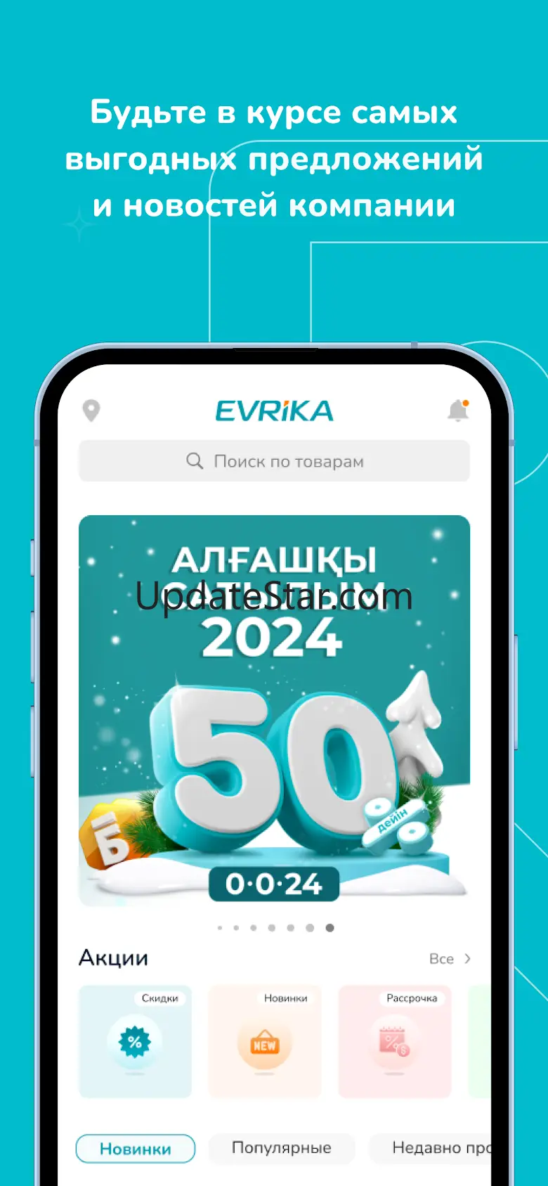 Evrika Smart 3.2.1