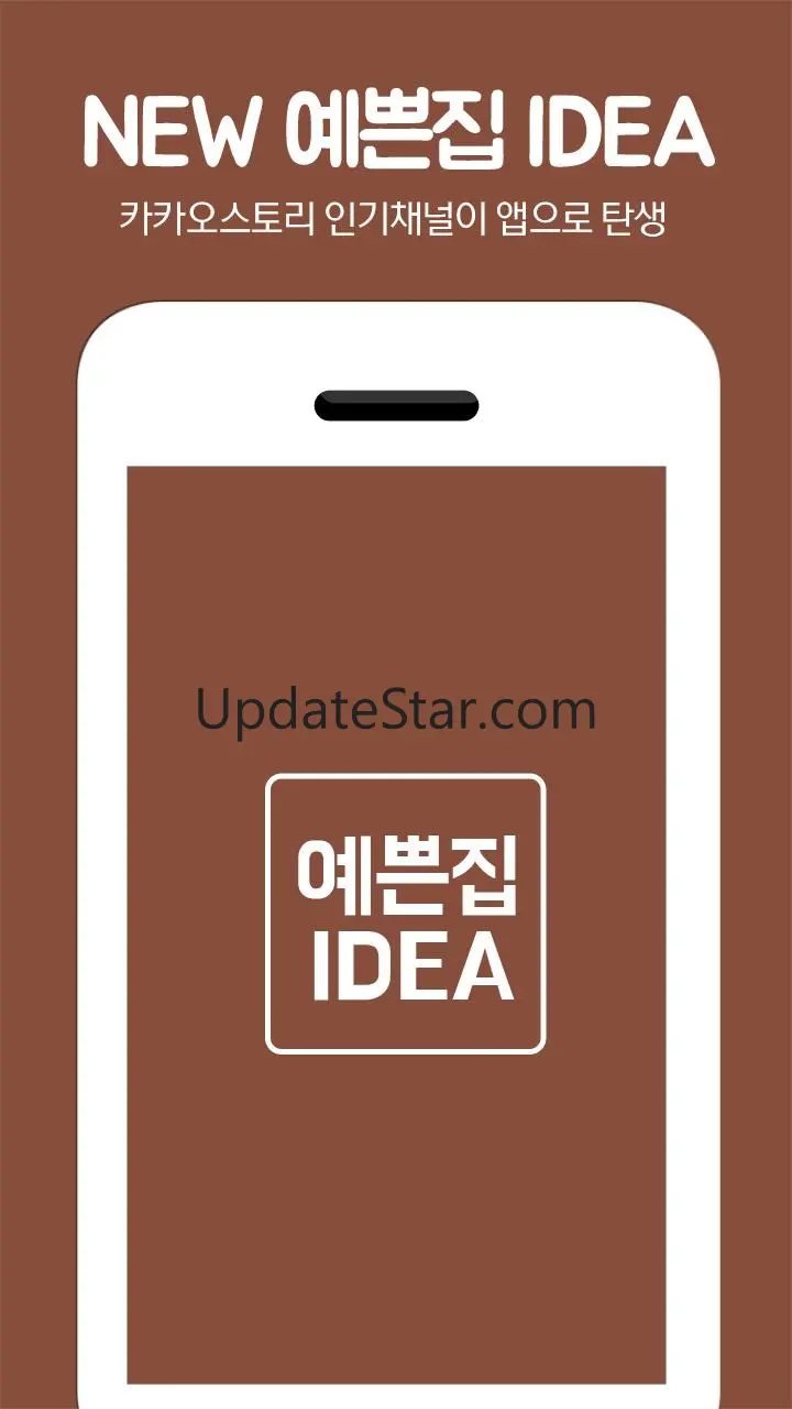 예쁜집IDEA - 전원주택, 인테리어 정보 앱