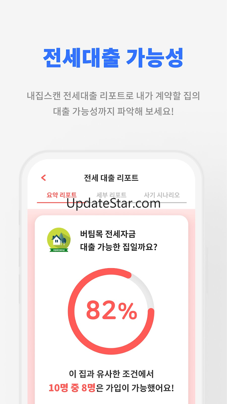 내집스캔 - 부동산 전세사기 방지 안심전세 솔루션 1.0.1