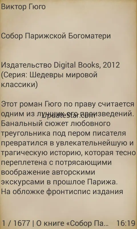 Собор Парижской Богоматери