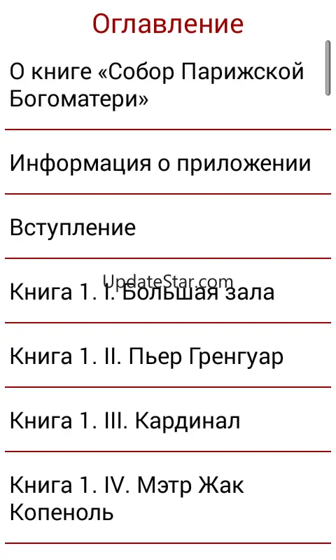Собор Парижской Богоматери
