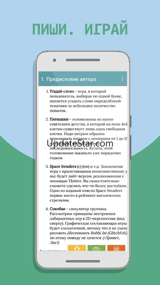 Пишем игры на Python, часть 2 2.11