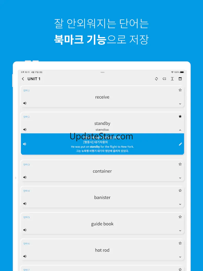 토익 단어, TOEIC 단어장 6.2.19