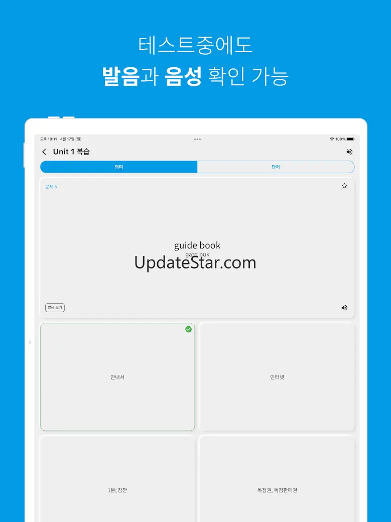 토익 단어, TOEIC 단어장 6.2.19
