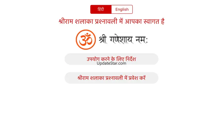 Ram Shalaka Prashnawali 1.0