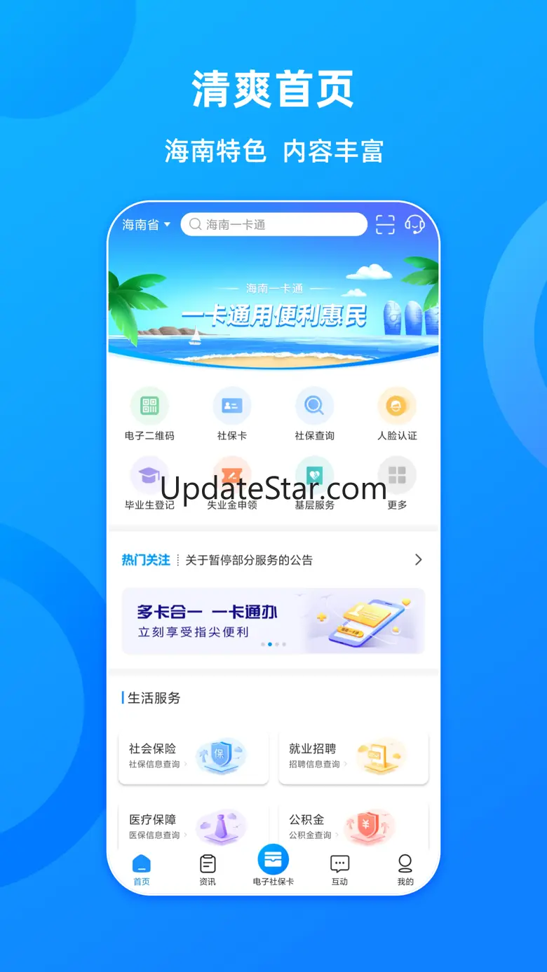 海南一卡通 5.8