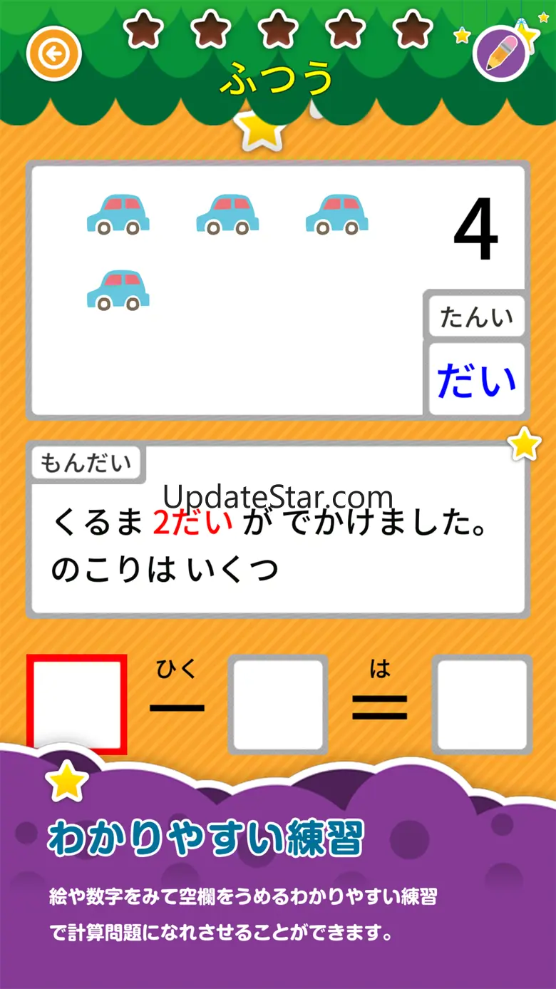 楽しい 小学校 1年生 算数(算数ドリル) 1.3.11