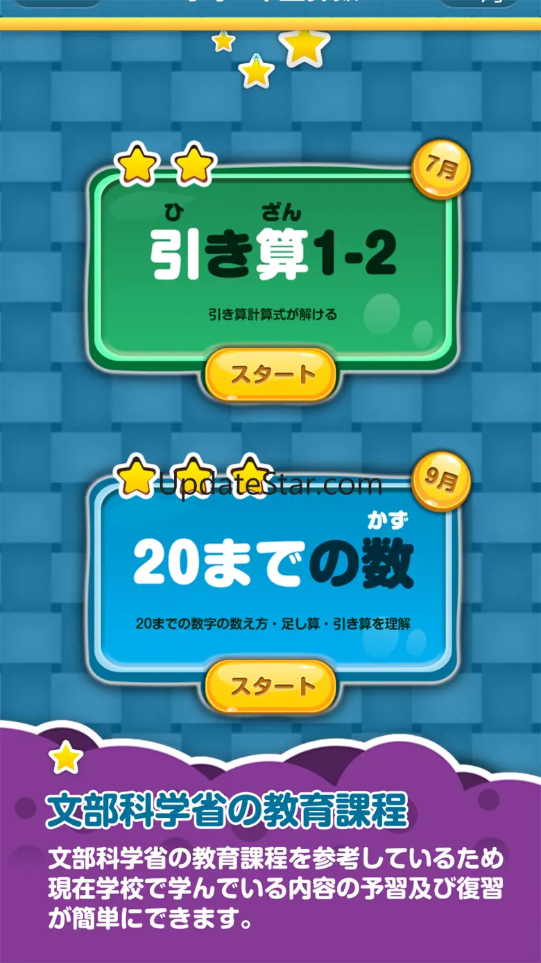 楽しい 小学校 1年生 算数(算数ドリル) 1.3.11