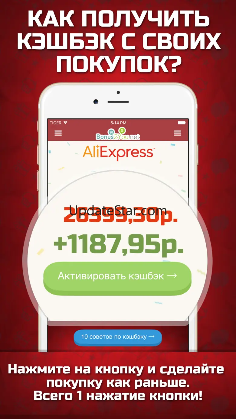 Кэшбэк для алиэкспресс от Bonus2You.net 1.3