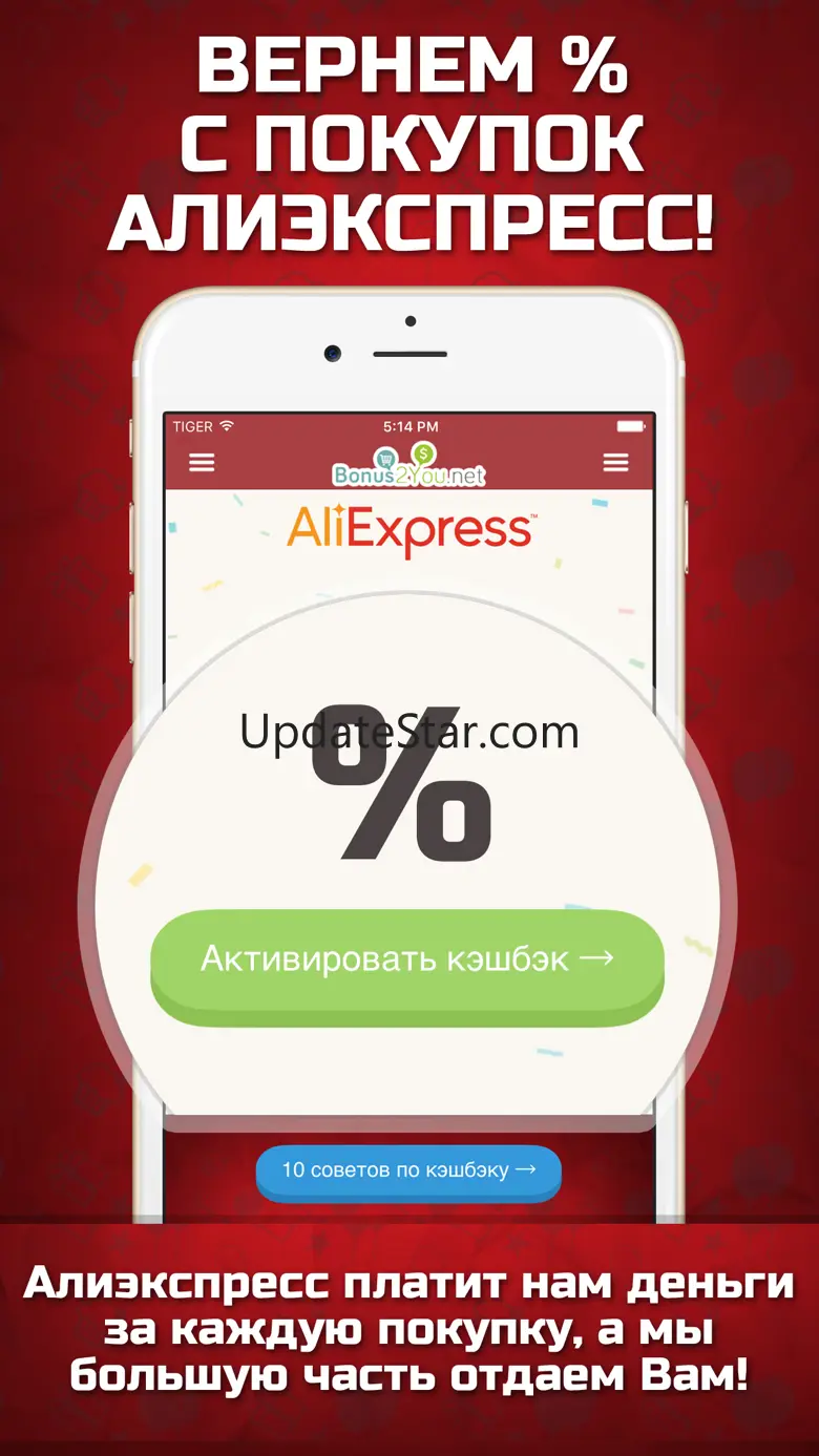 Кэшбэк для алиэкспресс от Bonus2You.net 1.3