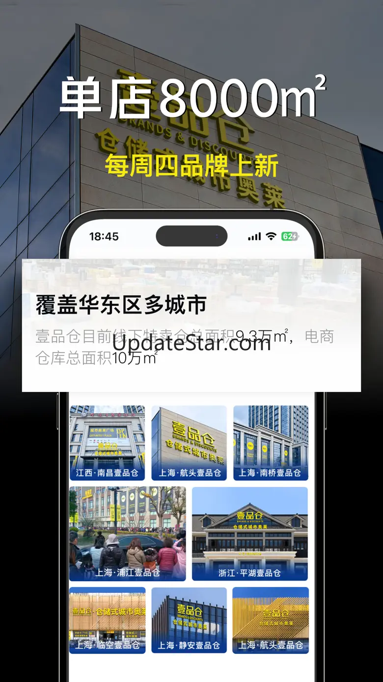壹品仓-一个专门做品牌特卖的仓库 5.1.1