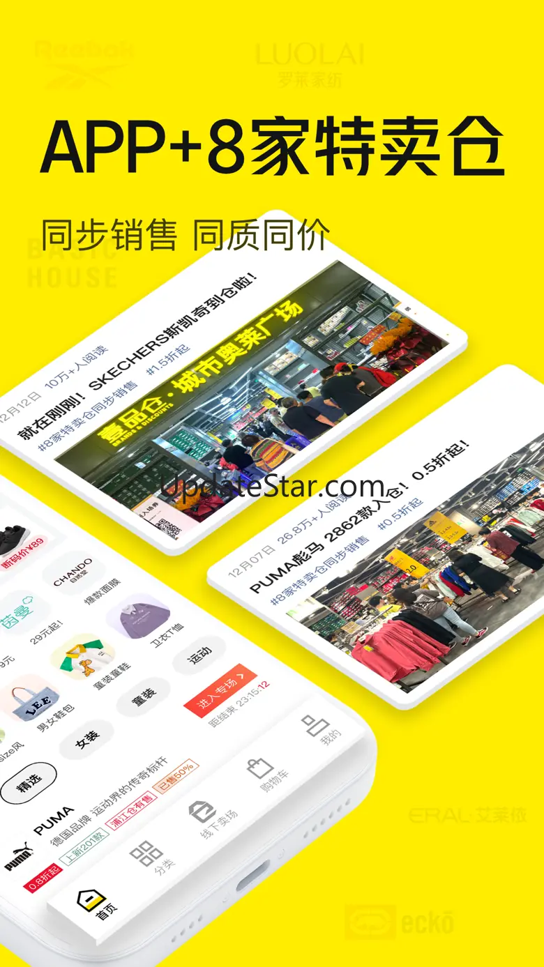 壹品仓-一个专门做品牌特卖的仓库 5.1.1