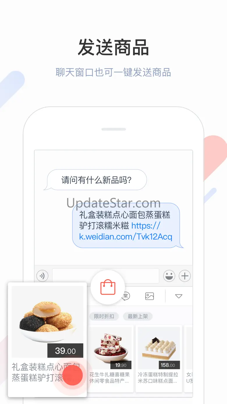 微店输入法-专为社交微商打造的不折叠输入法 3.6.70