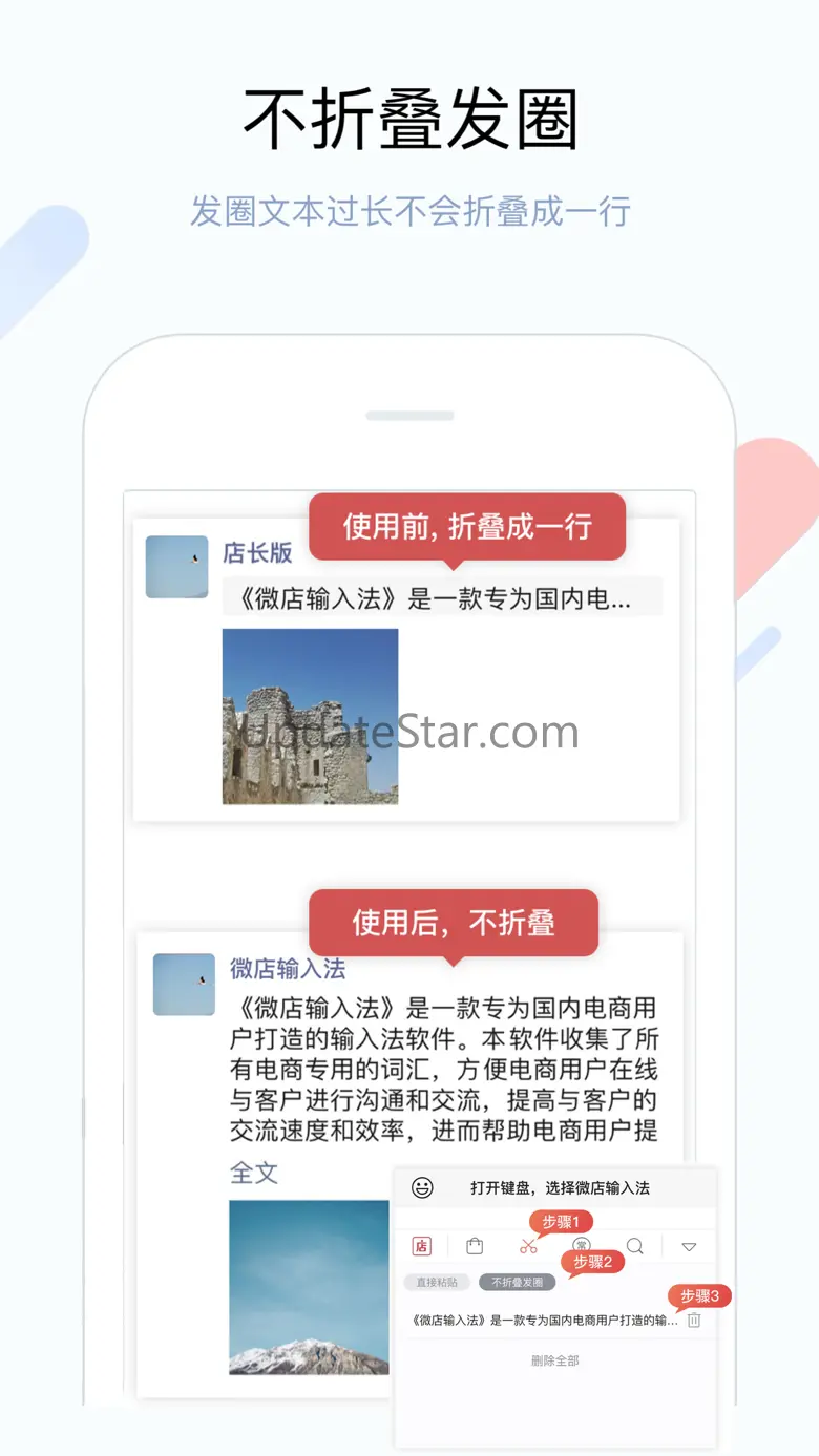 微店输入法-专为社交微商打造的不折叠输入法 3.6.70