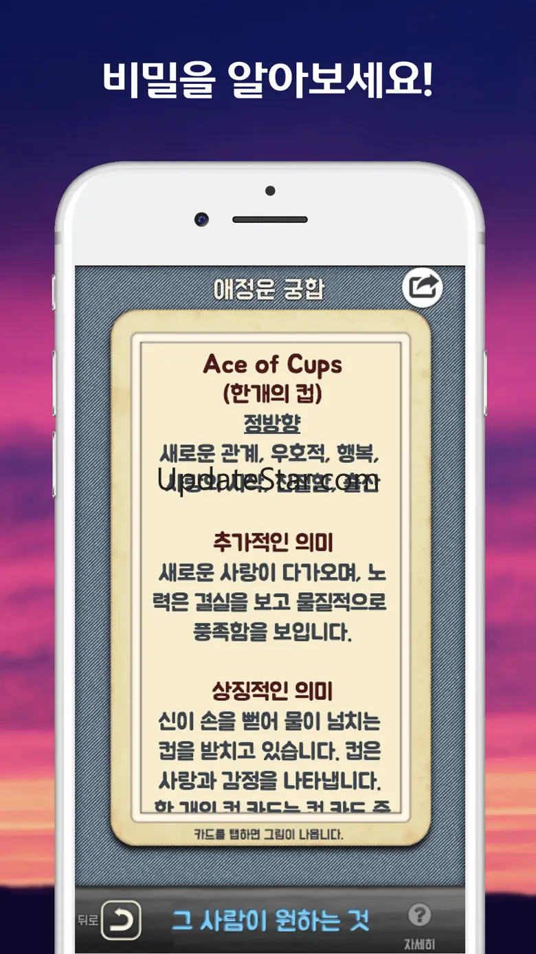 타로 운세 - 타로카드・궁합・연애운・진로・오늘의 운세 1.23.1