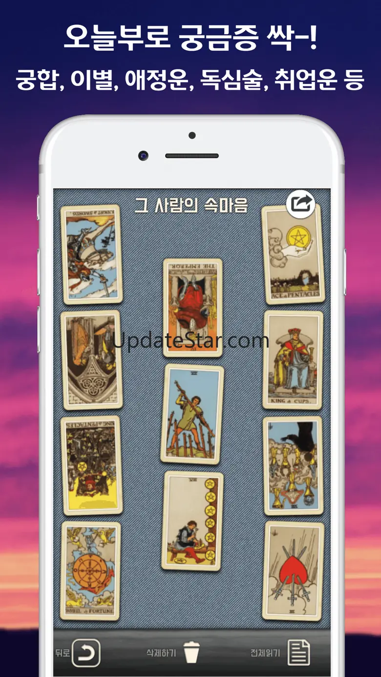 타로 운세 - 타로카드・궁합・연애운・진로・오늘의 운세 1.23.1