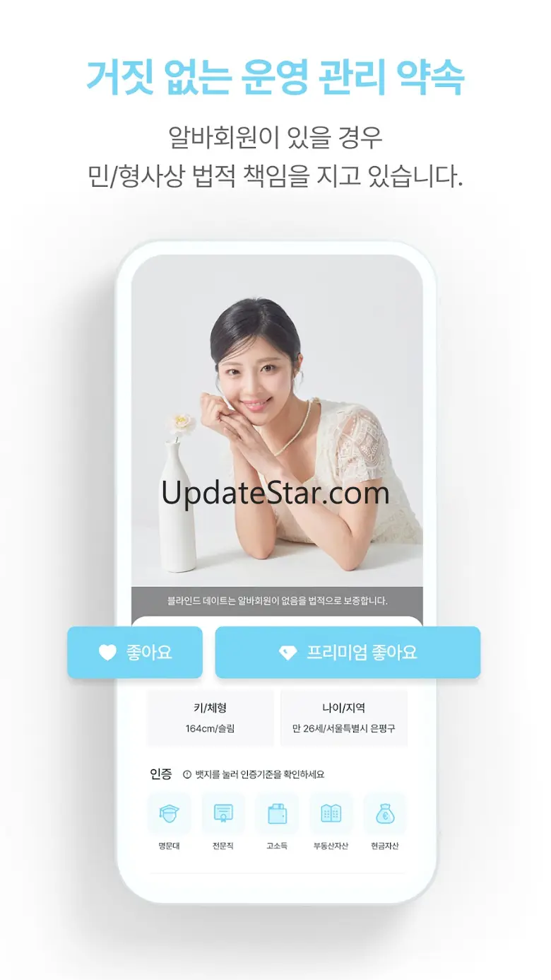 블라인드데이트(블데):인증을 통한 믿을 수 있는 소개팅 3.3.29