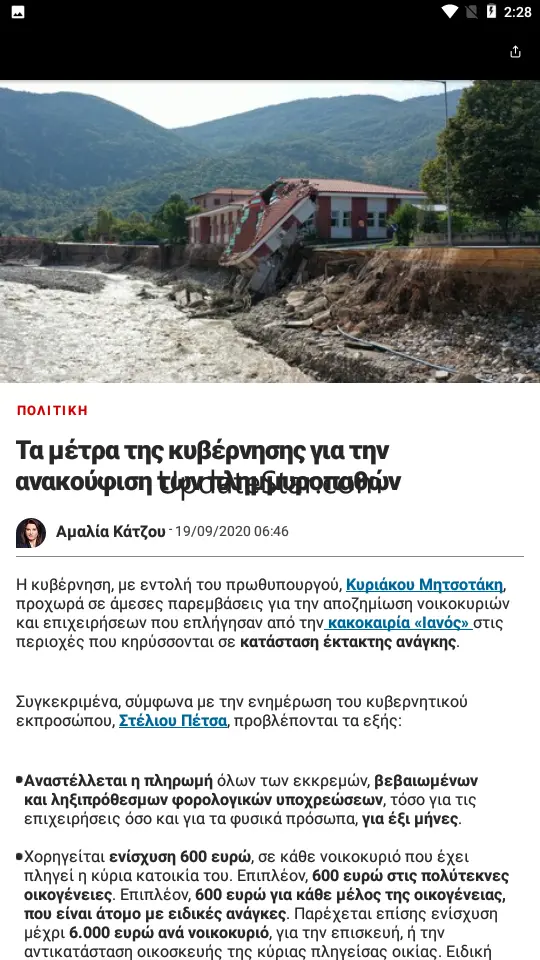 CNN Greece 2.3
