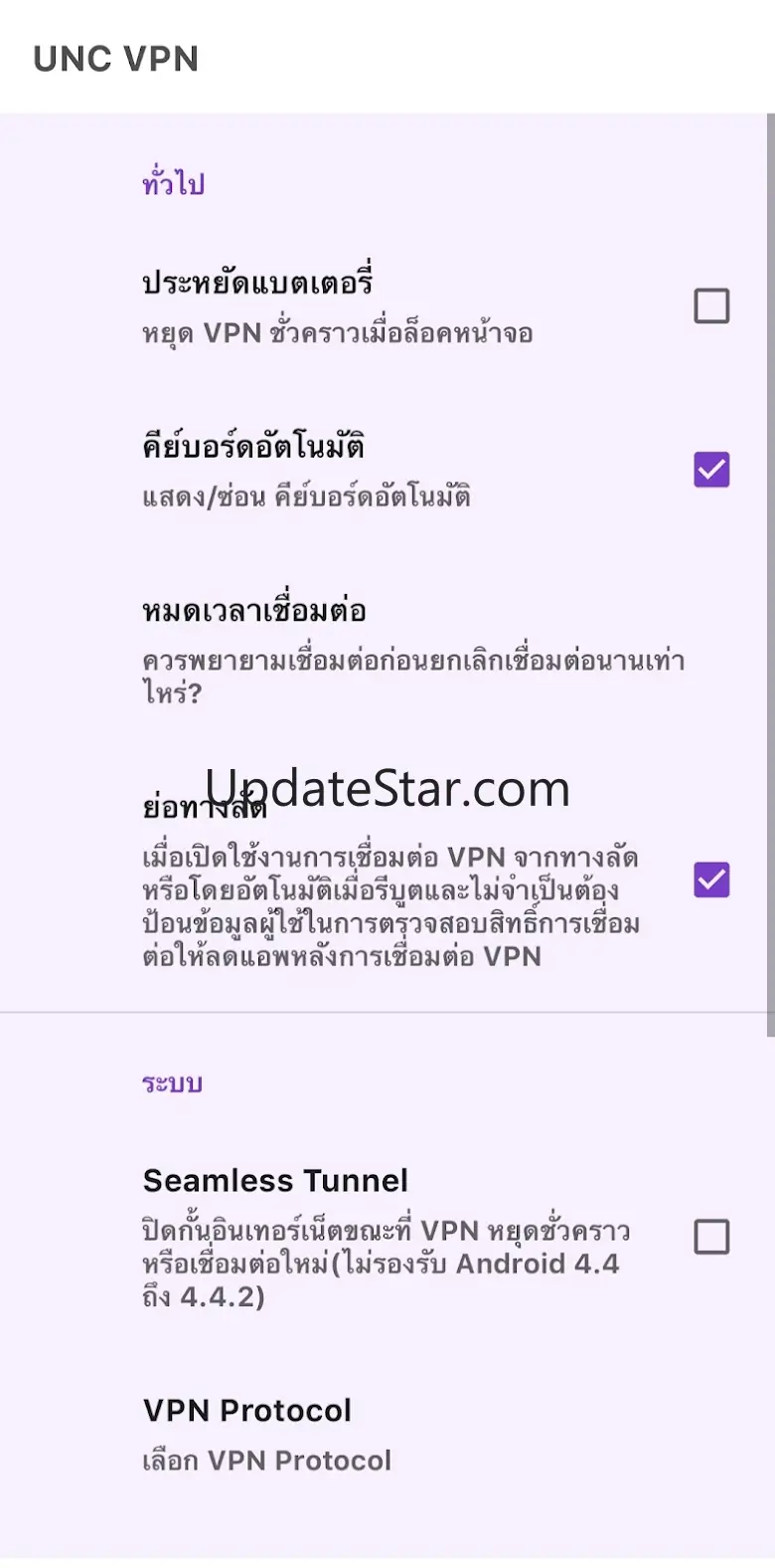UNC VPN 2.6-uncvpn