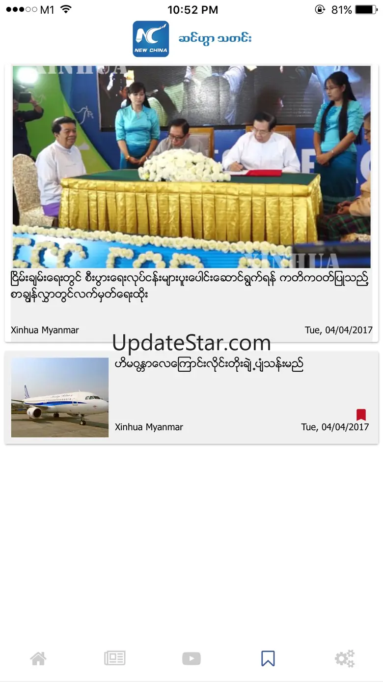 Xinhua Myanmar 5.1