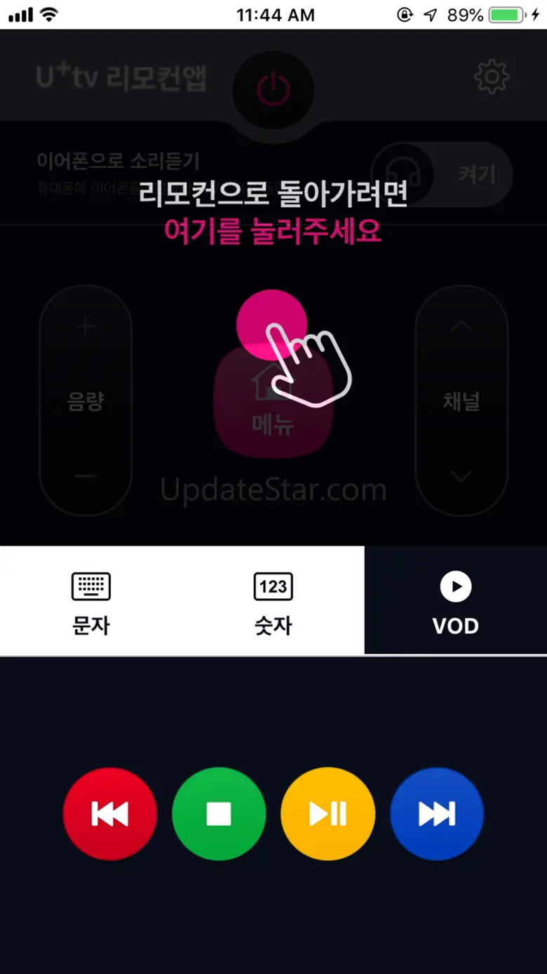 (구버전)U+tv 리모컨앱 01.05.10