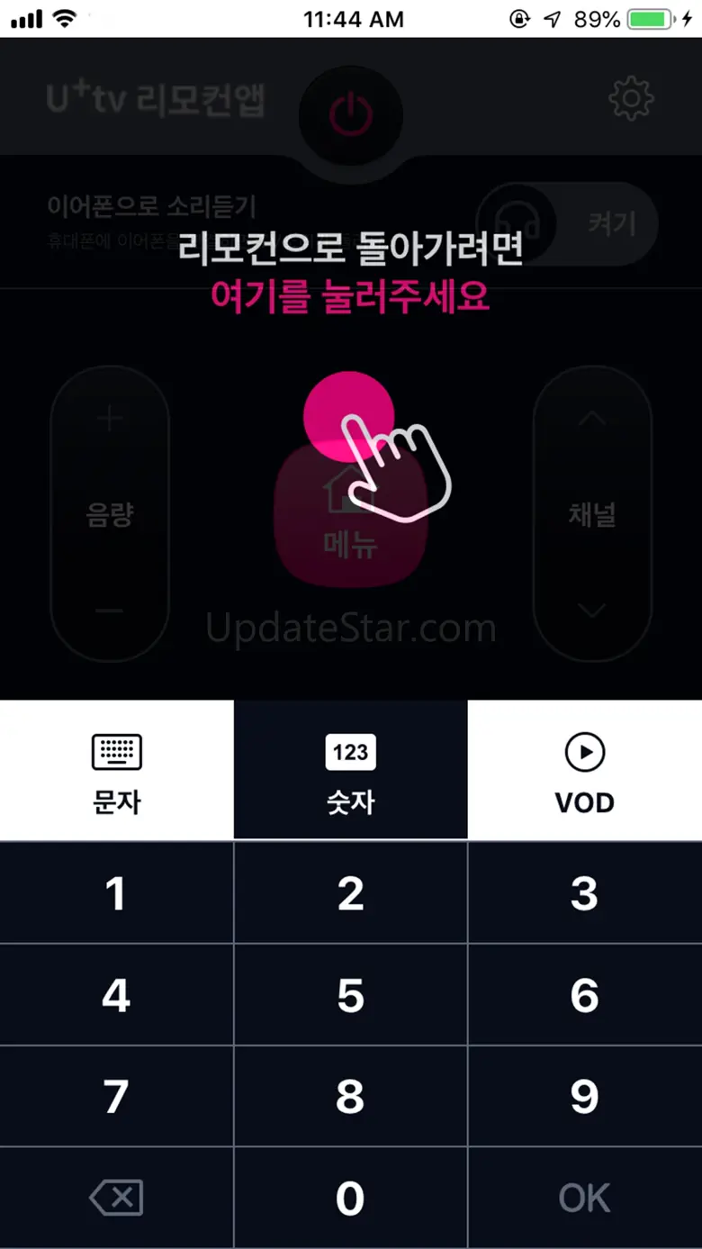 (구버전)U+tv 리모컨앱 01.05.10