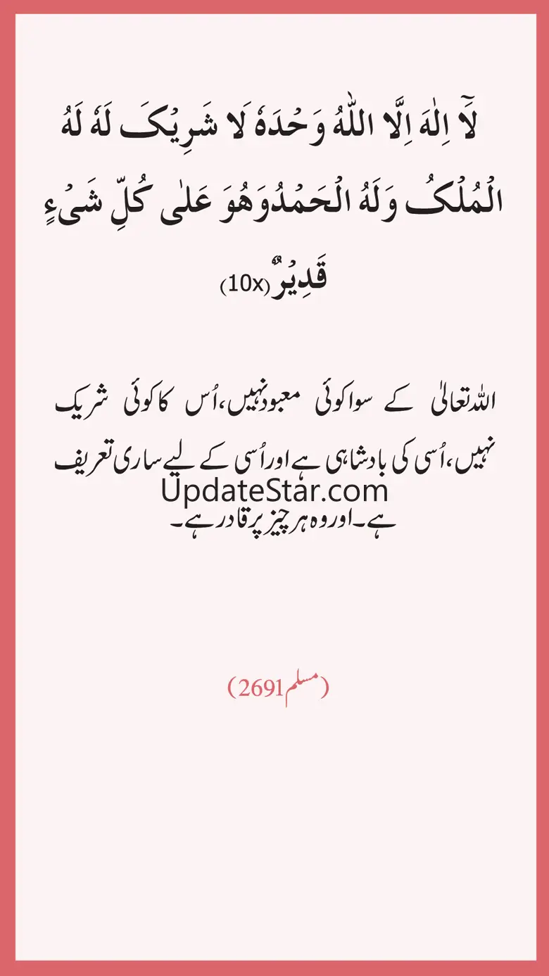 Subha O Sham k Azkar 1.0